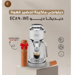 ديلونجي ماكينة تحضير قهوة ديديكا ديو EC890.WI + مفكك تكتلات 6 ابرة هدية