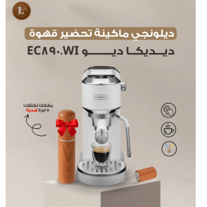 ديلونجي ماكينة تحضير قهوة ديديكا ديو EC890.WI + مفكك تكتلات 6 ابرة هدية