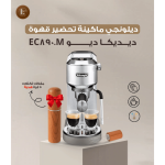 ديلونجي ماكينة تحضير قهوة ديديكا ديو EC890.M + مفكك تكتلات 5 ابرة هدية