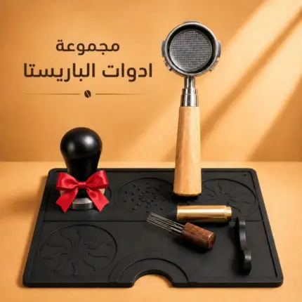 مجموعة أدوات الباريستا