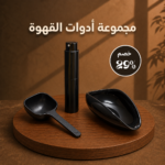 مجموعة بولة جرعات خزفى مع بخاخ مياه ترطيب مع معيار بن لون اسود