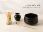 Premium Matcha Ceremony Set – طقم الماتشا الاحترافي 4 قطع